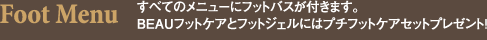 Foot Menu